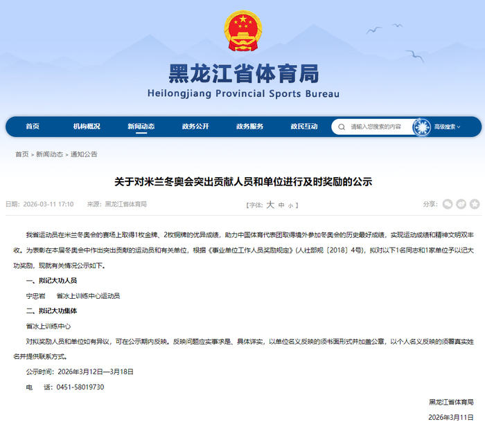 开云APP-宁忠岩，拟记大功！|体育局|冬奥会|AC米兰|米兰冬奥会|黑龙江省体育局_新浪体育_新浪新闻